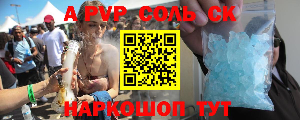 A-PVP кристаллы Михайловка