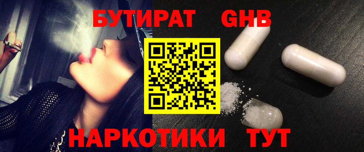 Бутират  Вход с VPN  Михайловка  БУТИРАТ Butirat 