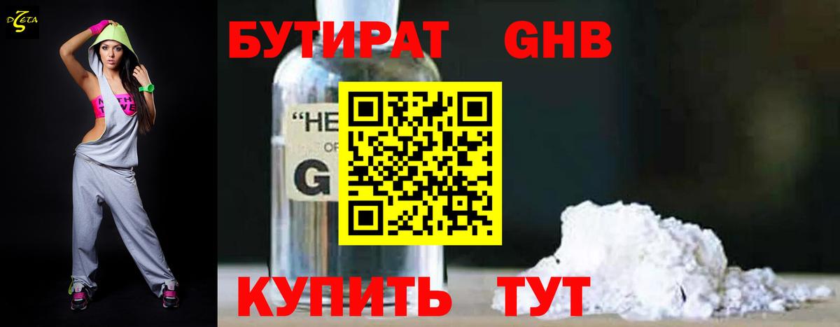Бутират бутик Михайловка