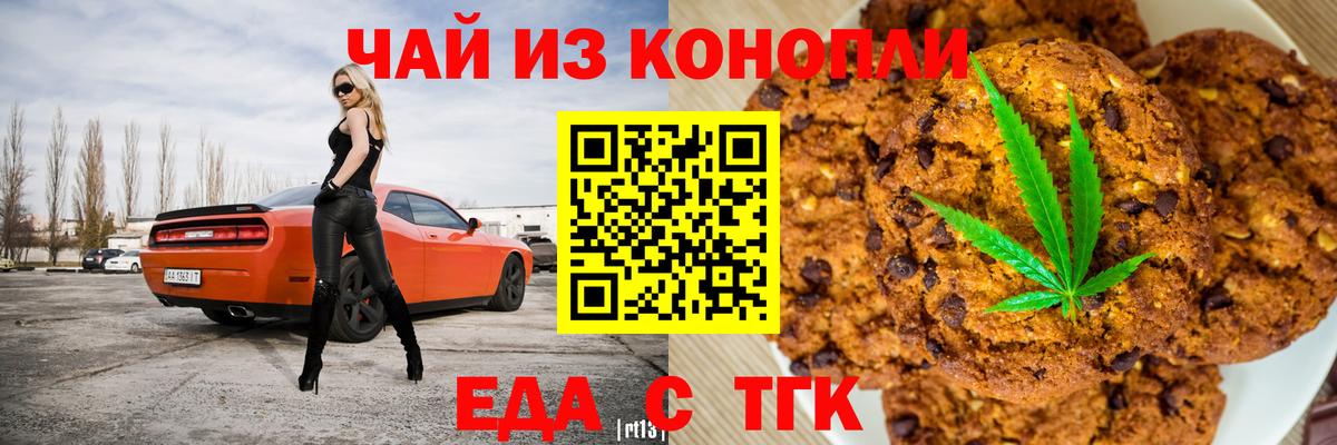Печенье с ТГК марихуана  Вход с VPN  Михайловка 