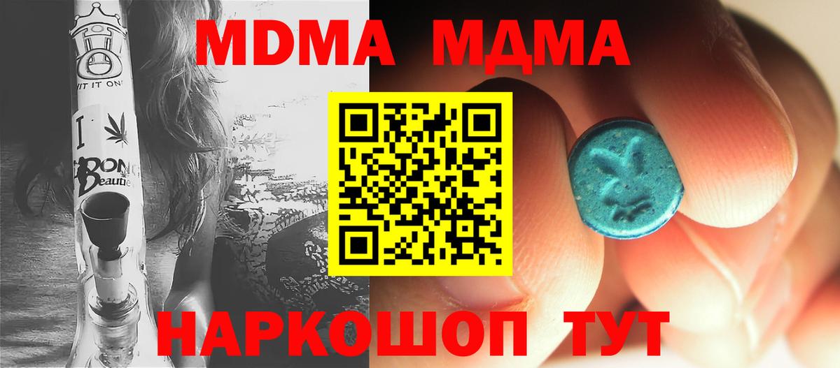МДМА VHQ  МДМА  Вход с VPN  Михайловка  МДМА Molly 