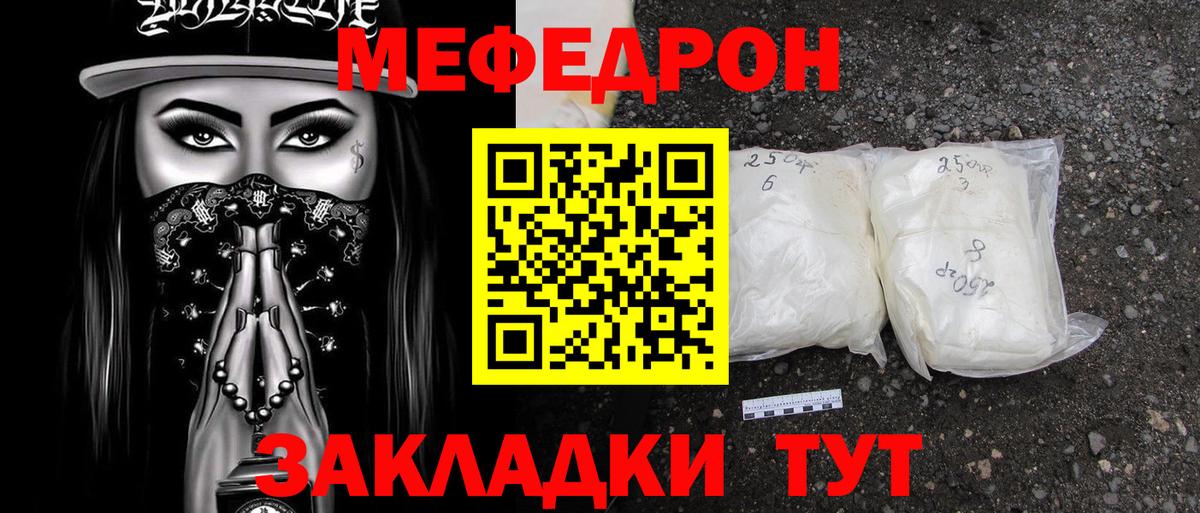 МЕФ мука  МЯУ-МЯУ  Вход с VPN  Михайловка  МЕФ 4 MMC 
