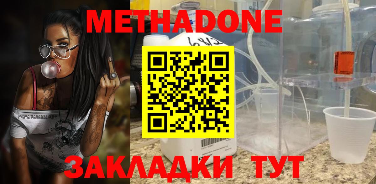 МЕТАДОН methadone Михайловка